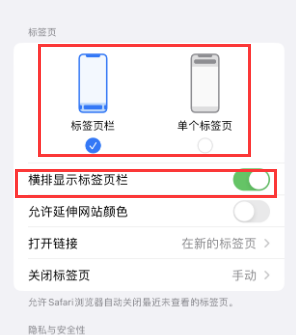 彭山iPhone授权维修分享Safari浏览器如何切换标签栏位置 