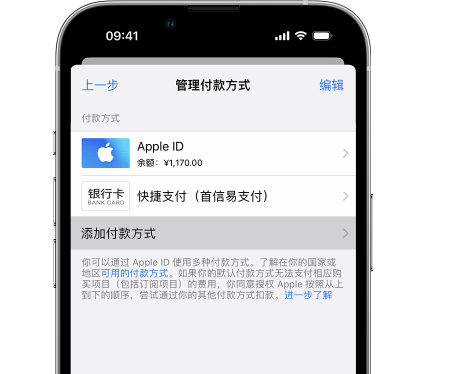 彭山苹果维修服务中心如何通过家人共享更改iPhone付款方式 