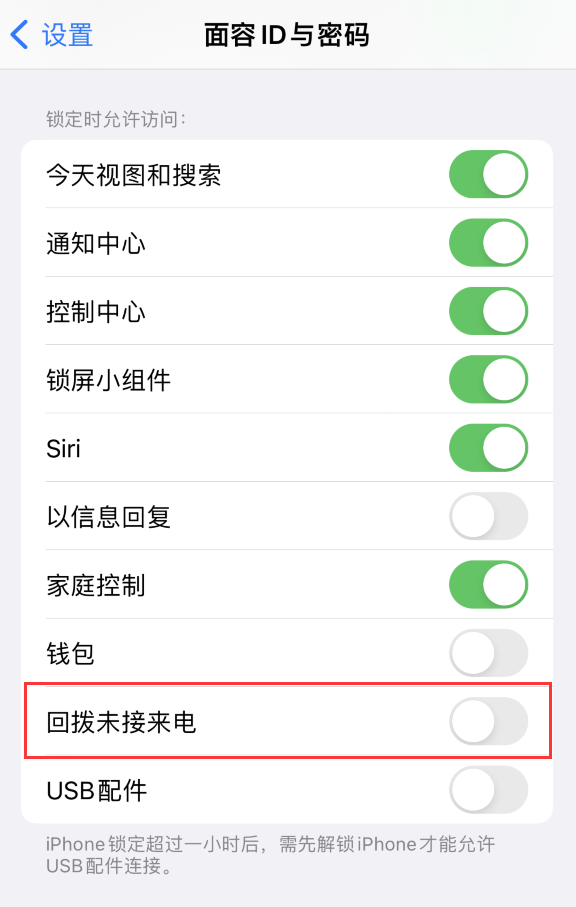 彭山苹果服务网点分享如何在 iPhone 上禁用锁屏时回拨未接来电功能 