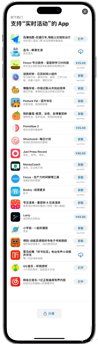彭山苹果手机维修分享iOS 16.1的实时活动有什么用 