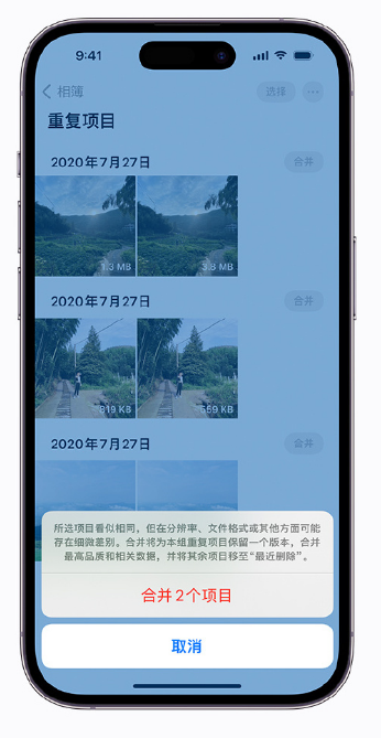 彭山苹果手机维修分享iOS 16 小技巧：合并重复照片 