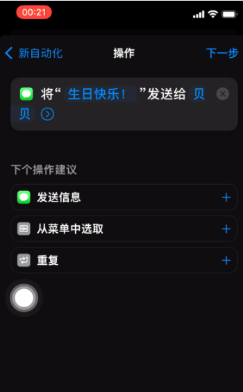彭山苹果手机维修分享iPhone 12定时发短信方法教程 