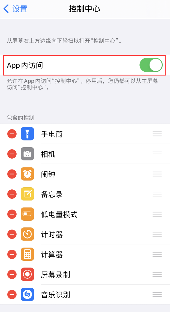 彭山苹果手机维修分享iPhone 12 界面下拉不显示“控制中心”怎么办 