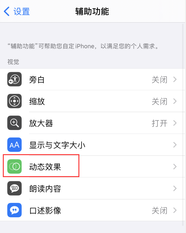 彭山苹果手机维修分享iPhone 12 退出应用时没有动画显示，如何设置 