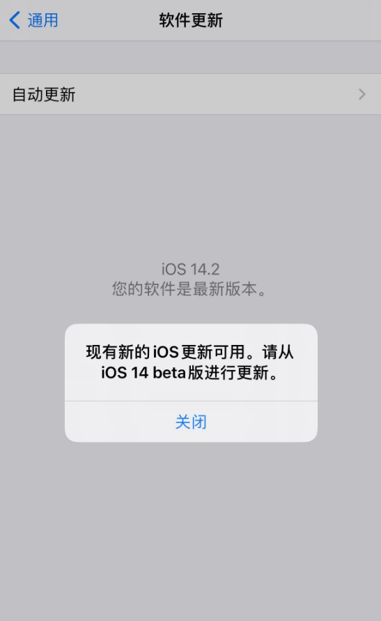 彭山苹果手机维修分享iOS 14.2 反复出现更新提示，需等待苹果修复 