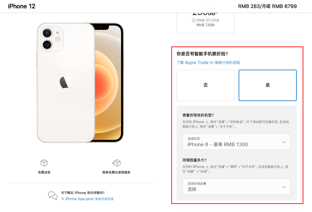 彭山苹果手机维修分享如何通过 Apple Trade In 换购计划购买 iPhone 12 