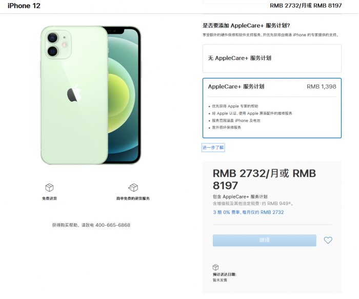 彭山苹果手机维修分享苹果已公布 iPhone 12 系列 AppleCare+ 服务计划 