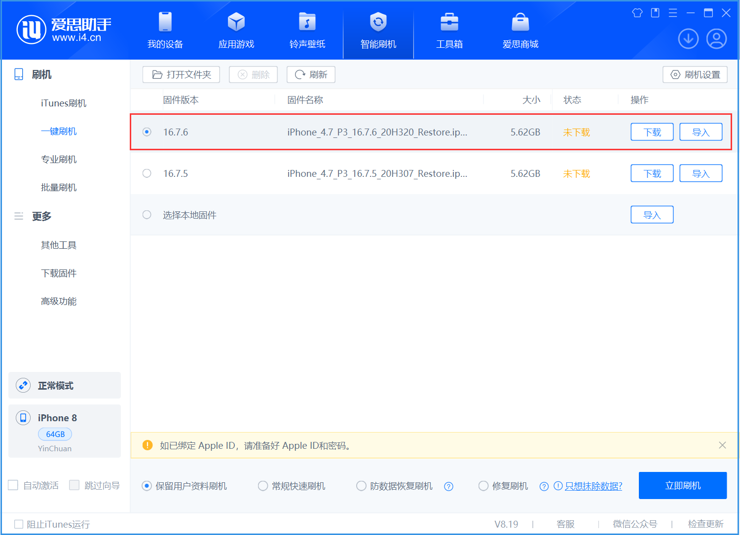 彭山苹果手机维修分享iOS 16.7.6/iOS 15.8.2正式版一键刷机教程 