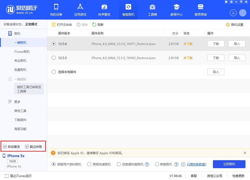 彭山苹果手机维修分享iOS 12.5.6 正式版升级_iOS 12.5.6 正式版一键刷机教程 