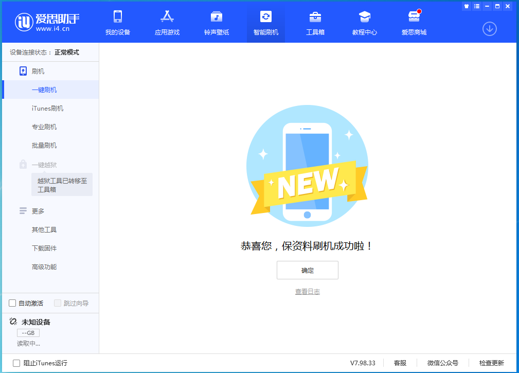 彭山苹果手机维修分享iOS 15.4.1正式版刷机_iOS 15.4.1正式版一键升级教程 