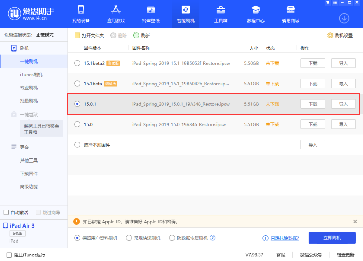 彭山苹果手机维修分享iOS 15.0.1 正式版升级_iOS 15.0.1 正式版一键刷机教程 