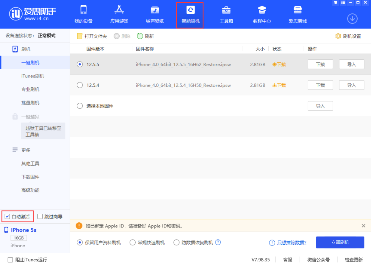 彭山苹果手机维修分享iOS 12.5.5 正式版升级_iOS 12.5.5 正式版一键刷机教程 