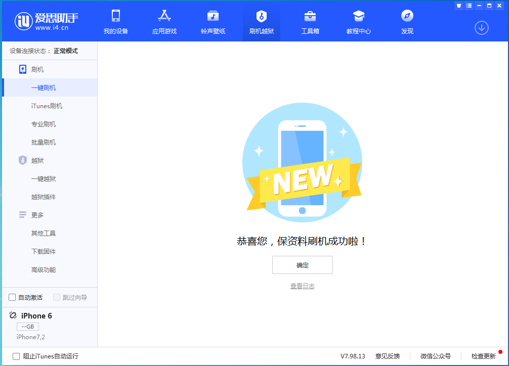彭山苹果手机维修分享iOS 12.4.6正式版_iOS 12.4.6 正式版一键刷机教程 