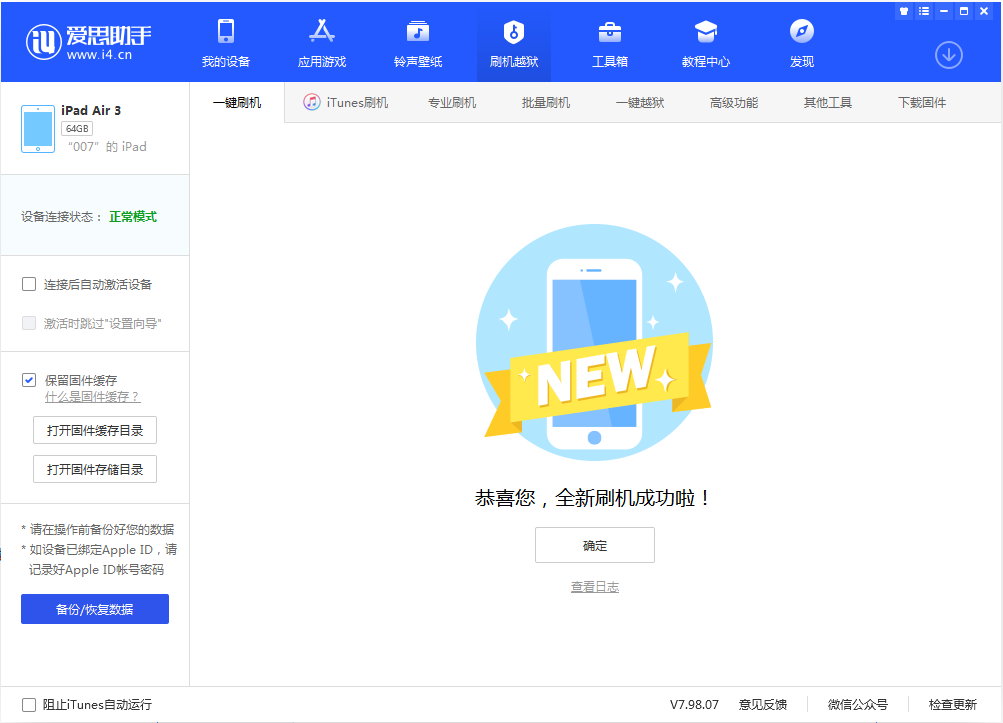 彭山苹果手机维修分享iOS 13.2 正式版_iOS 13.2 正式版一键刷机教程 