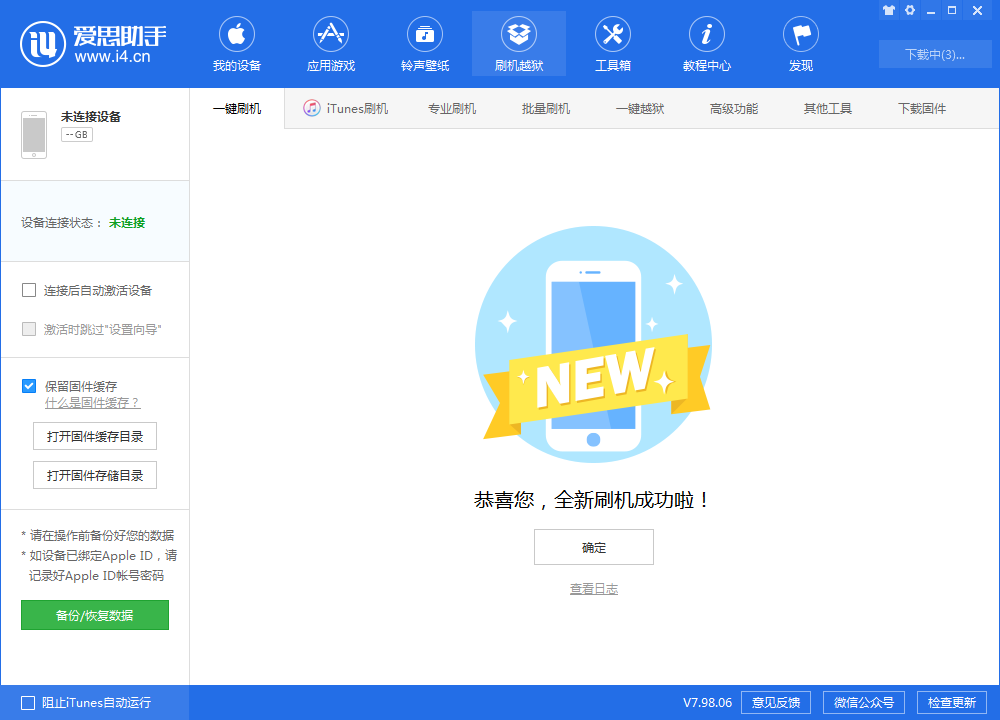 彭山苹果手机维修分享iOS 13.1.3 正式版_iOS 13.1.3 正式版一键刷机教程 