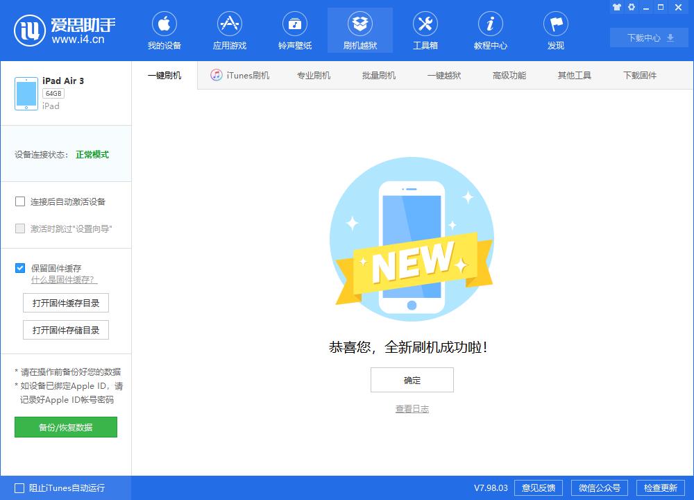 彭山苹果手机维修分享iOS13.2刷机_iOS13.2测试版一键刷机教程 